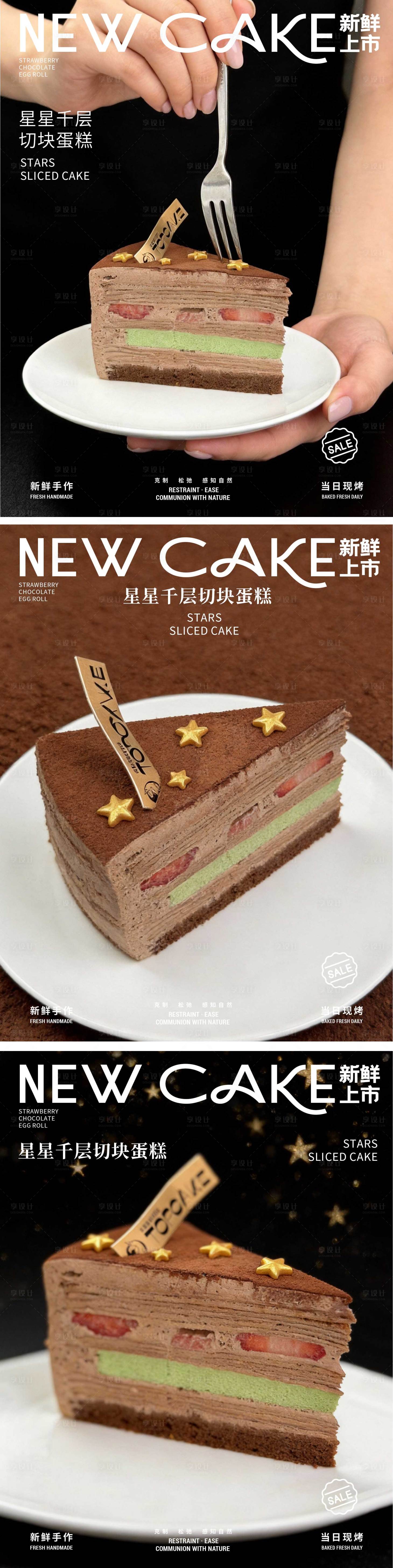 源文件下载【享设计】搜索编号：68250035067904619【草莓切块甜品海报设计】