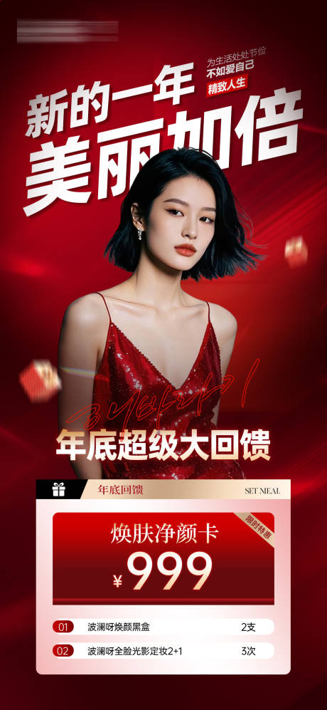 源文件下载【享设计】搜索编号：27650034849293661【新年促销海报】