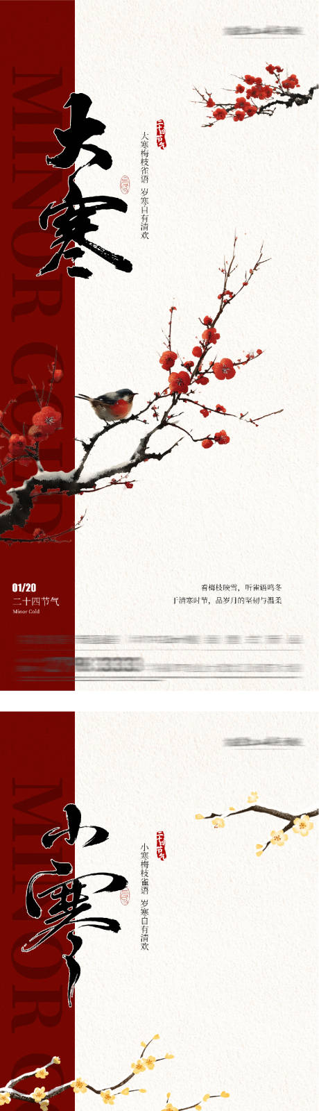 源文件下载【享设计】搜索编号：70240035029257882【地产大寒小寒新中式海报】