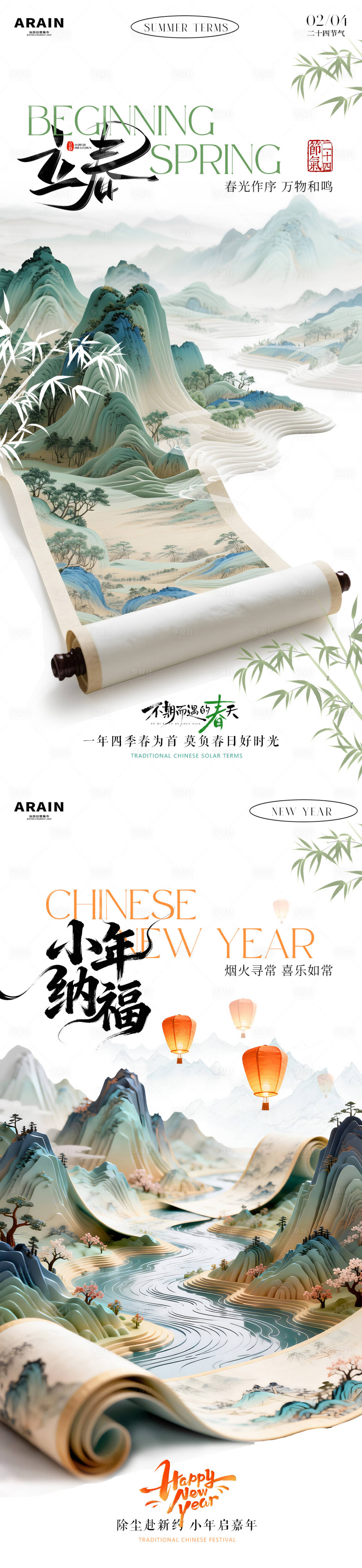 源文件下载【享设计】搜索编号：67970035143423332【立春小年画卷系列海报】