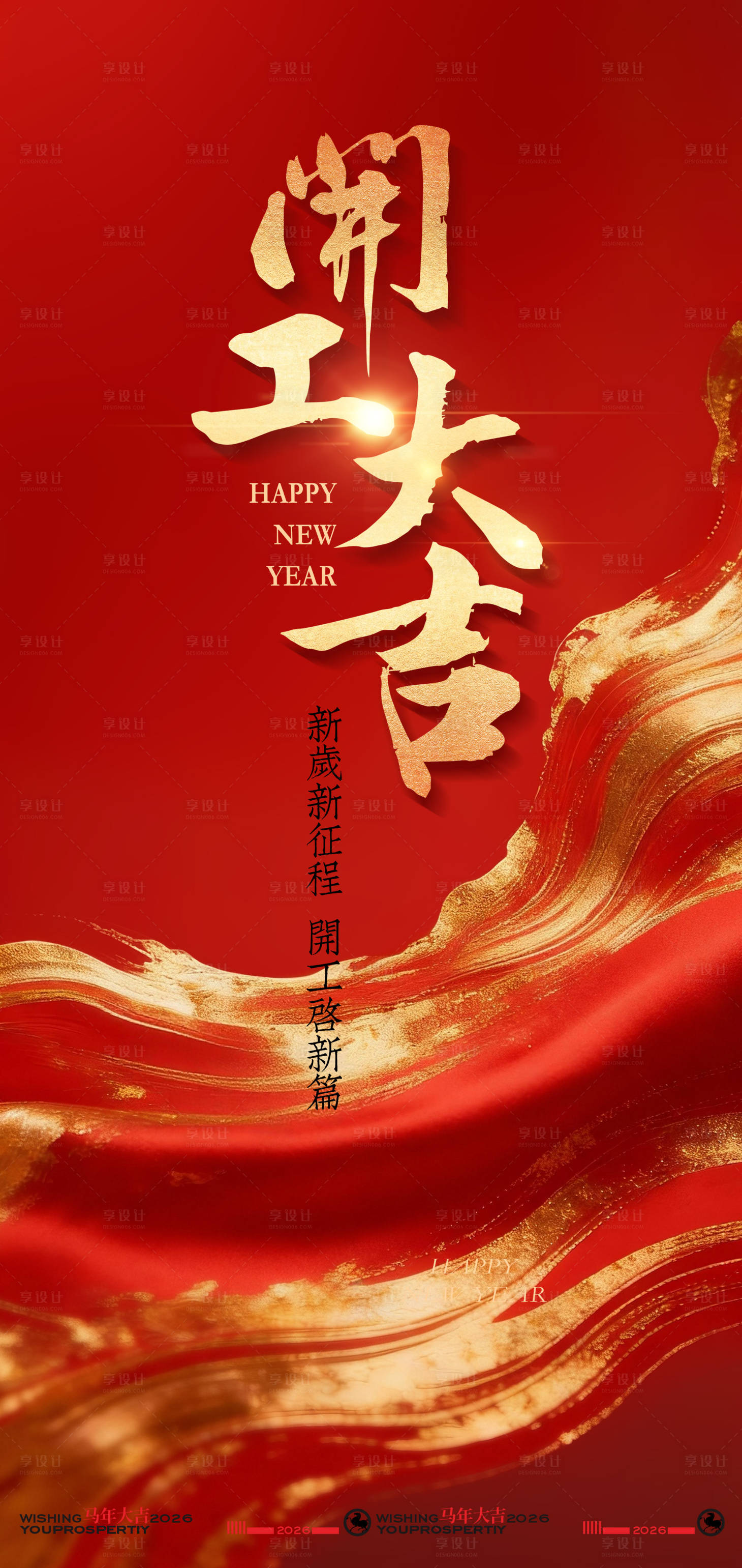 源文件下载【享设计】搜索编号：13930035209565586【喜庆红色绸带舞动开工大吉】