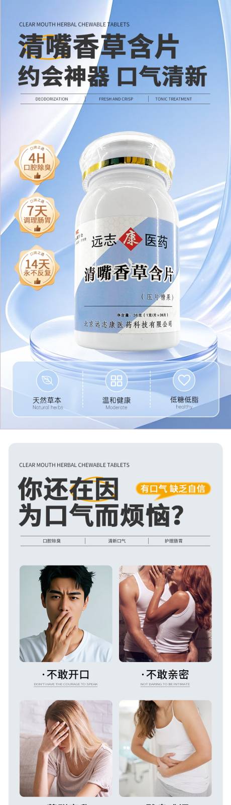 源文件下载【享设计】搜索编号：81590035038512740【清嘴香草含片】