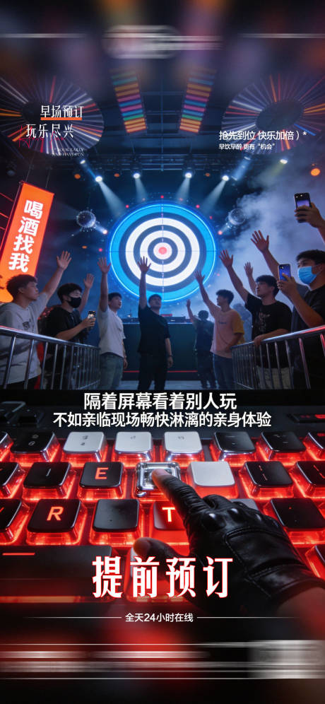 源文件下载【享设计】搜索编号：99300035031864077【酒吧日常海报】