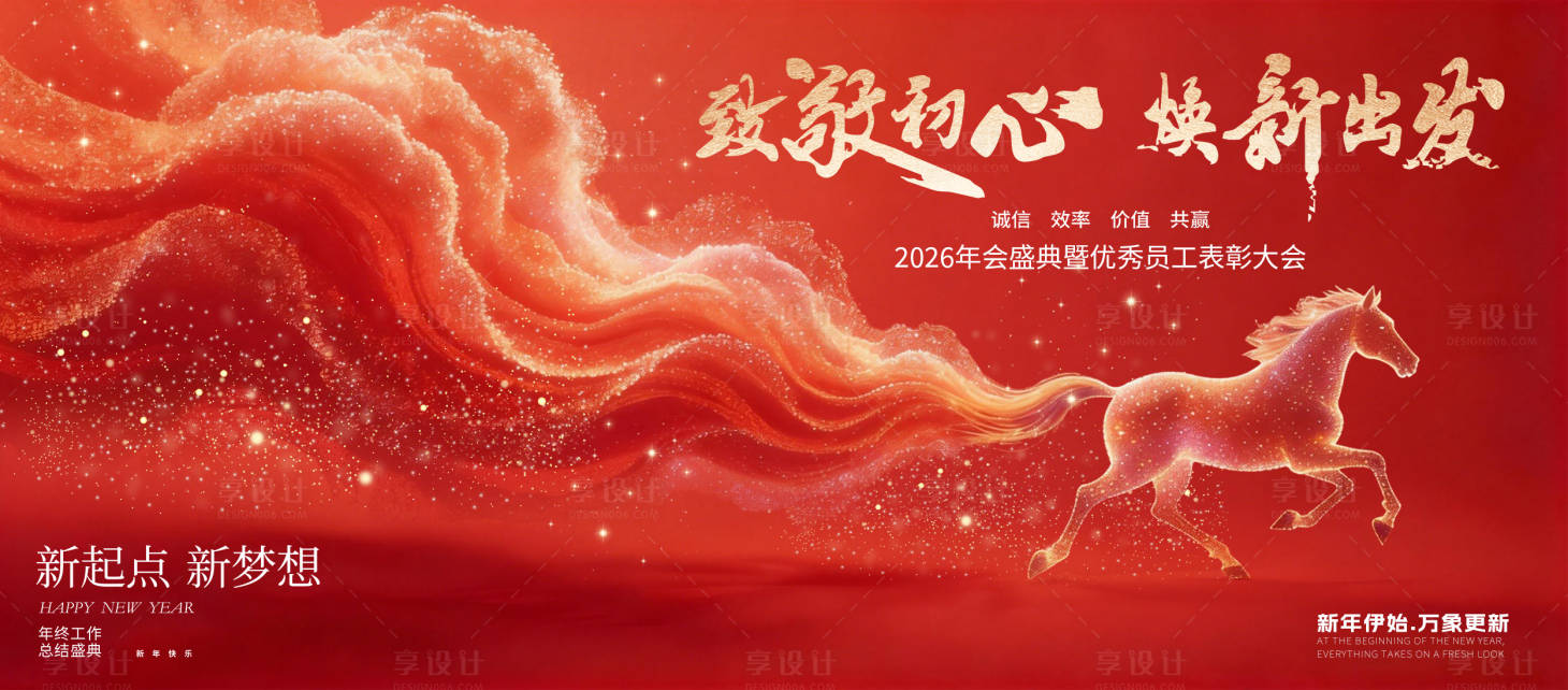 源文件下载【享设计】搜索编号：67920034988114001【2026新年主kv】