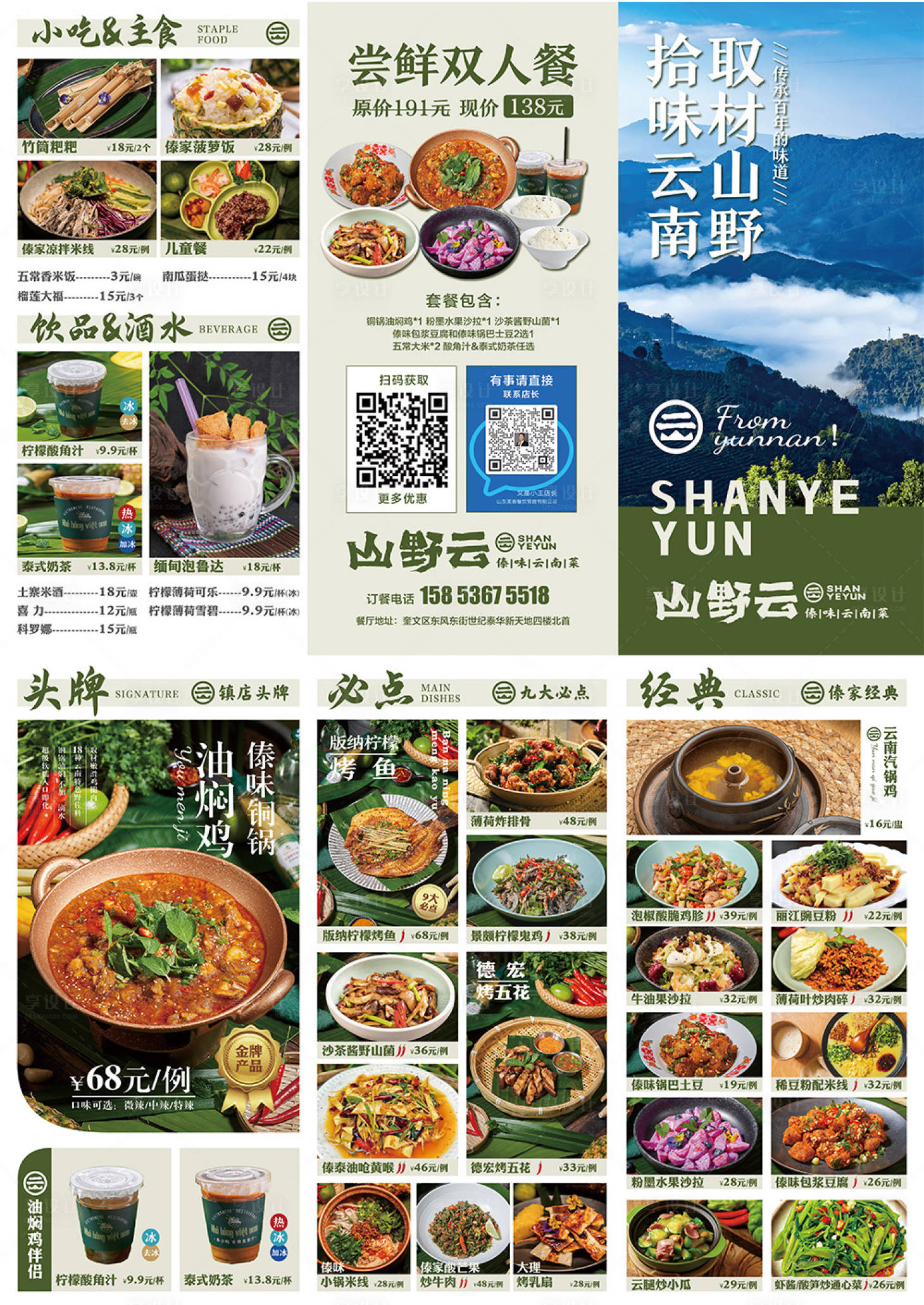 源文件下载【享设计】搜索编号：31750031993896922【菜单折页】