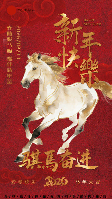 源文件下载【享设计】搜索编号：45060035270242545【春节正月节日祝福氛围马年全屏竖版海报】