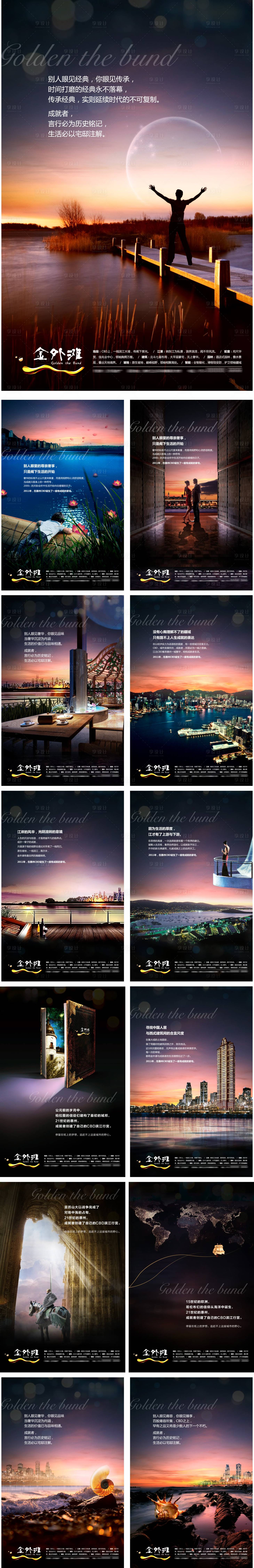 源文件下载【享设计】搜索编号：48340034969358738【地产豪宅海报】