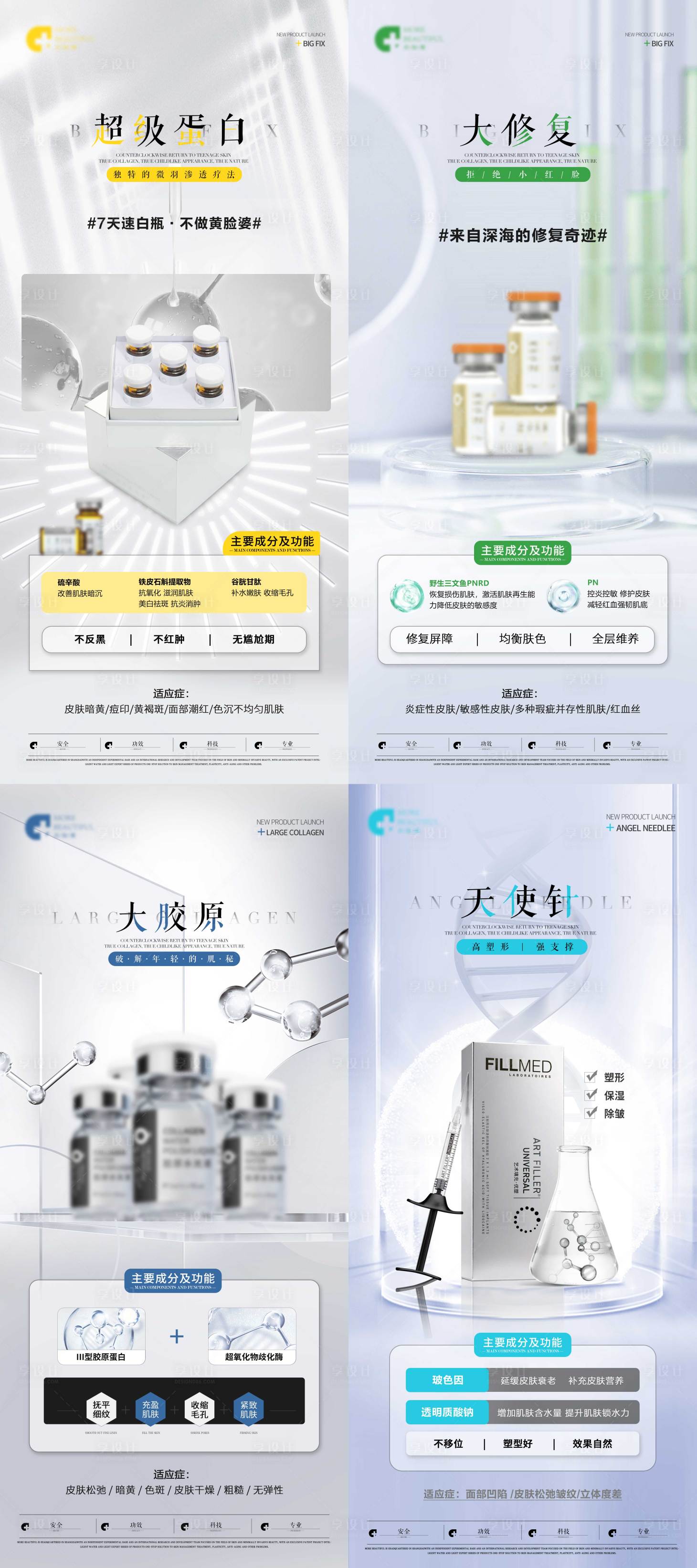 源文件下载【享设计】搜索编号：18940035239001514【医美产品安瓶针剂系列海报】