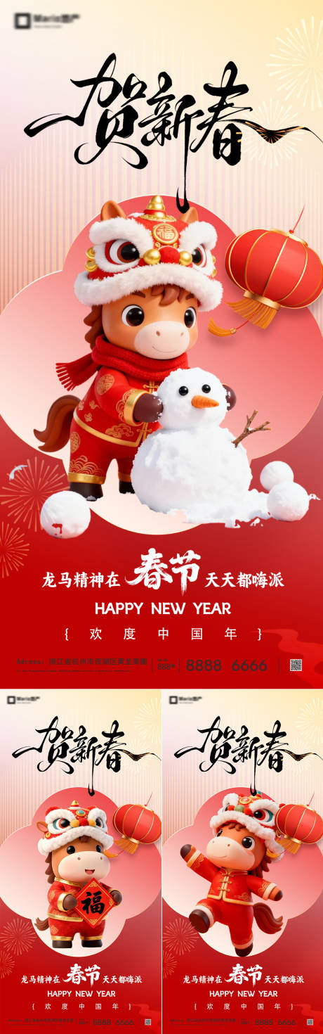 源文件下载【享设计】搜索编号：86600034963605430【地产2026马年新春系列海报】