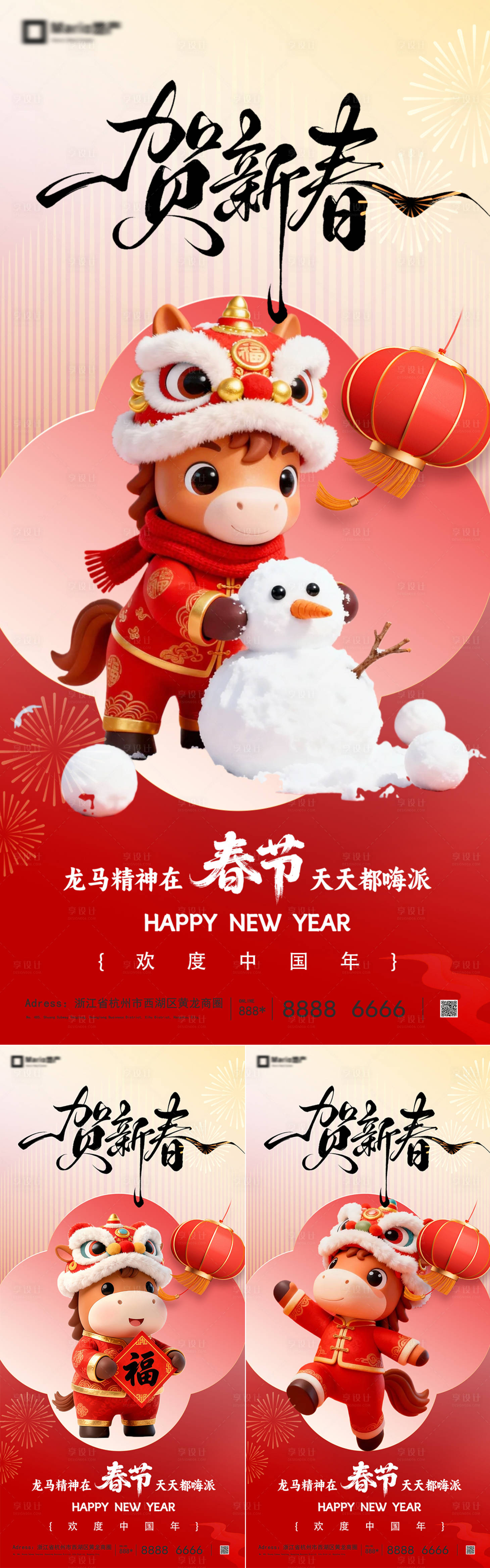 源文件下载【享设计】搜索编号：86600034963605430【地产2026马年新春系列海报】