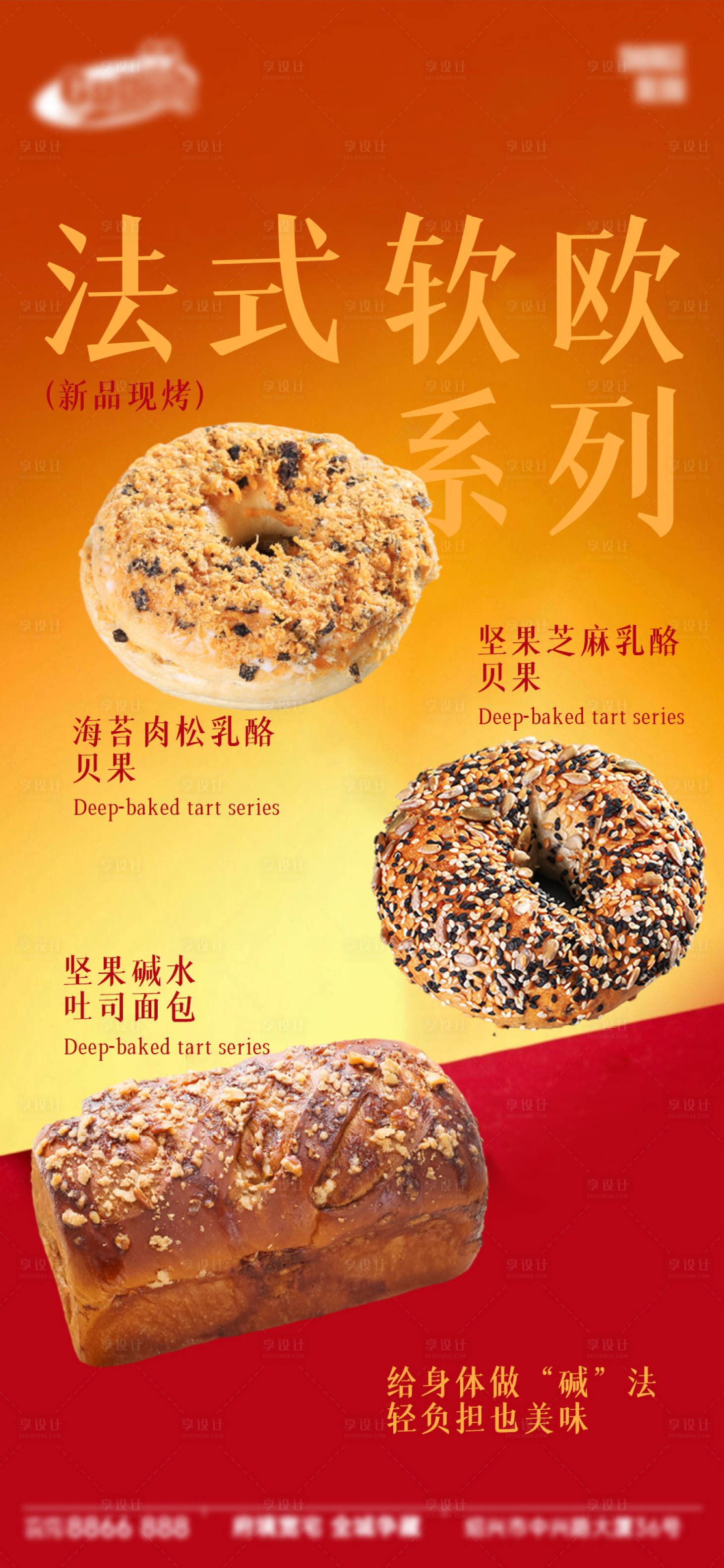 源文件下载【享设计】搜索编号：68370035197908249【面包烘焙蛋糕甜品美食海报】