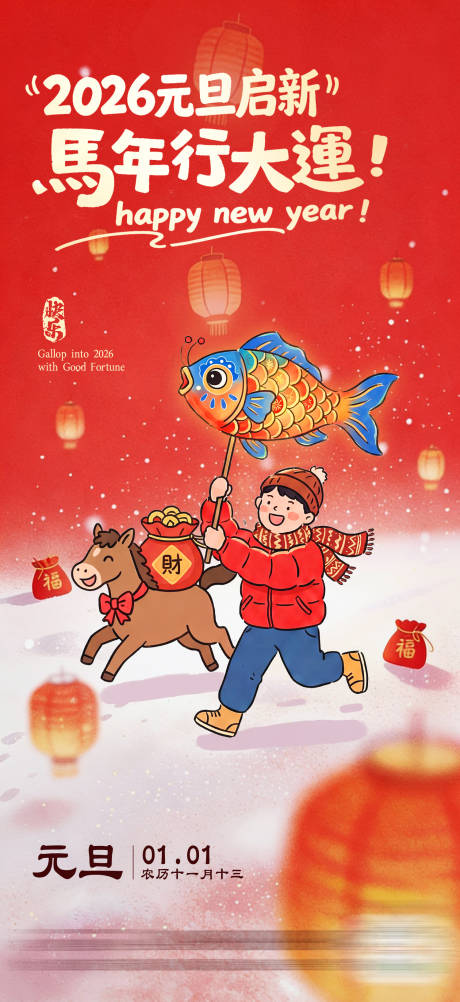 源文件下载【享设计】搜索编号：40860034945563723【2026新春海报】