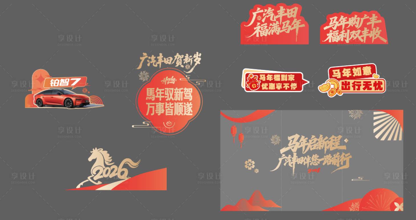 源文件下载【享设计】搜索编号：33510035096702076【新年汽车手举牌】