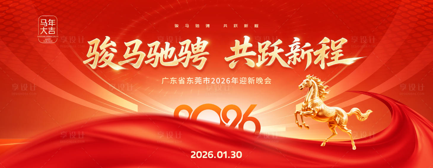 源文件下载【享设计】搜索编号：88050035251837873【年会主画面】