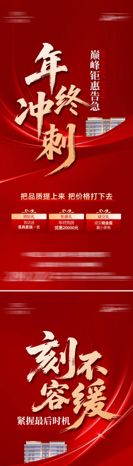 源文件下载【享设计】搜索编号：65360034817555037【地产热销海报】