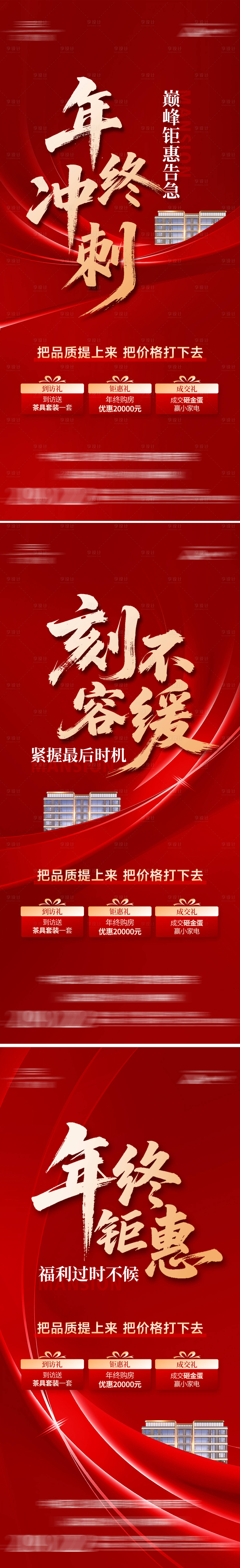 源文件下载【享设计】搜索编号：65360034817555037【地产热销海报】