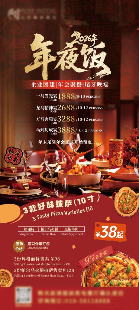 源文件下载【享设计】搜索编号：95220035105085596【年夜饭】