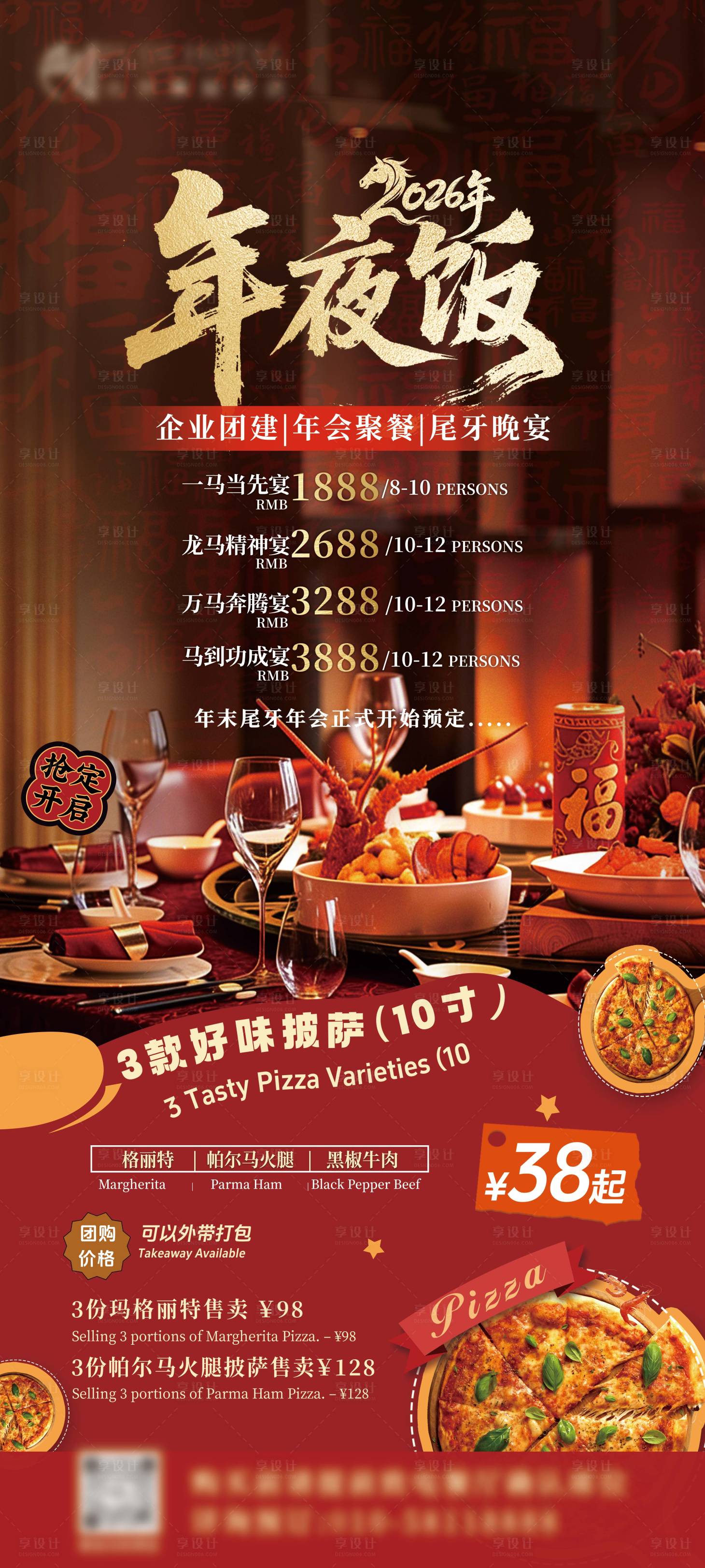 源文件下载【享设计】搜索编号：95220035105085596【年夜饭】