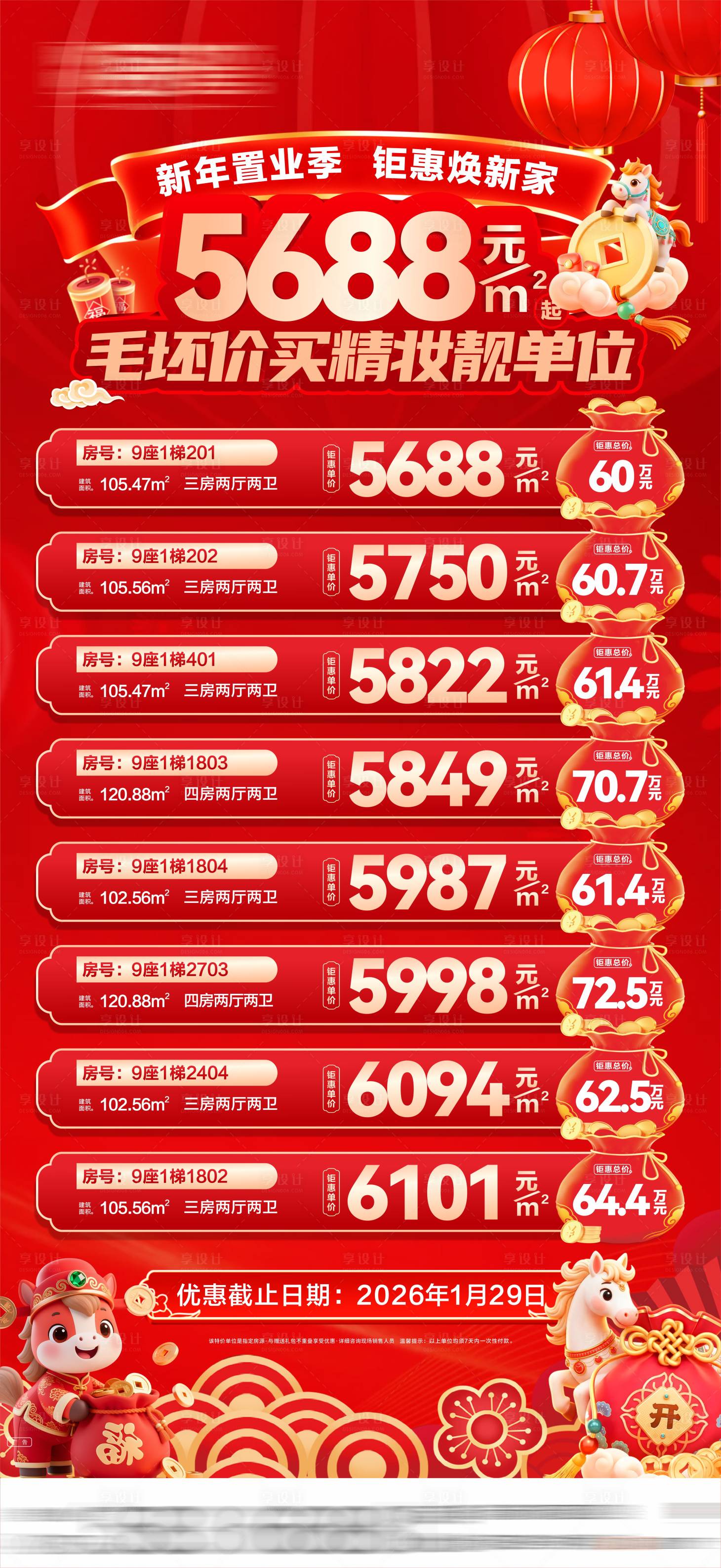 源文件下载【享设计】搜索编号：98300035002063503【新年特价房红色特价地产特价房】