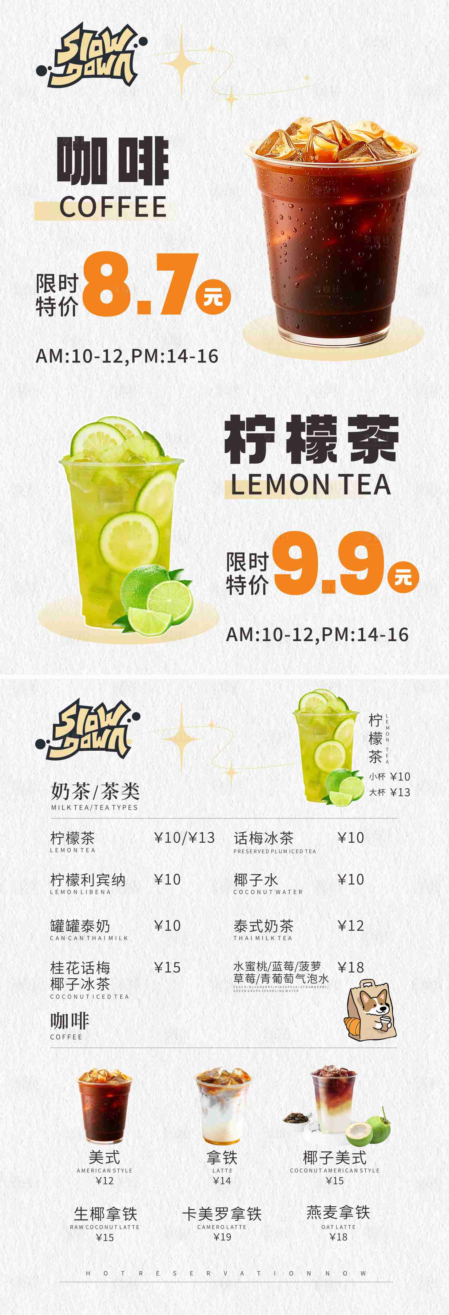 源文件下载【享设计】搜索编号：85540034809639007【奶茶海报宣传单】