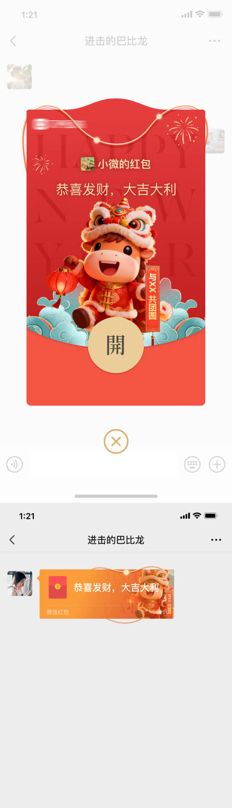 源文件下载【享设计】搜索编号：53430035254518887【红包封面设计模板_马年有挂件】