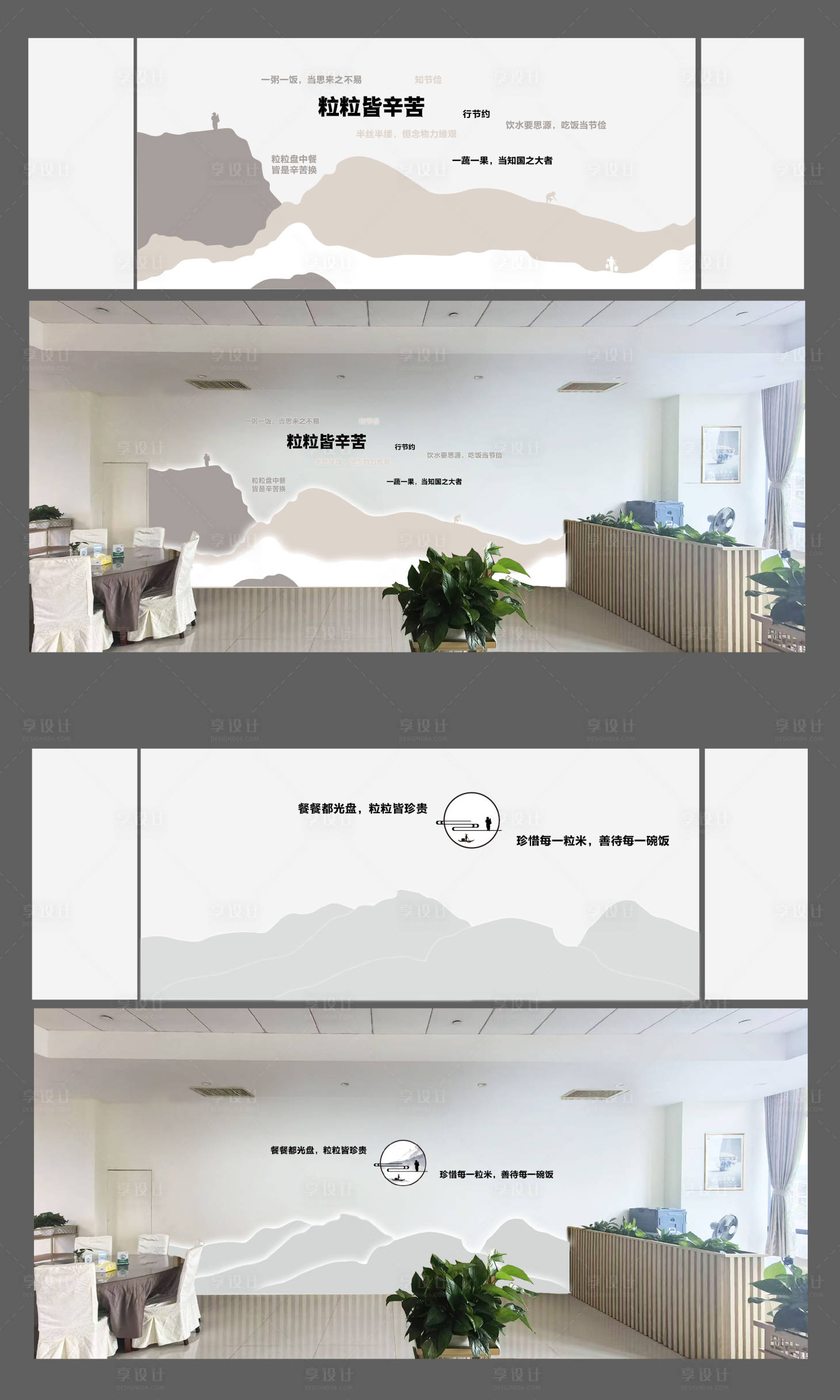 源文件下载【享设计】搜索编号：87410035060536207【食堂文化墙背景板】