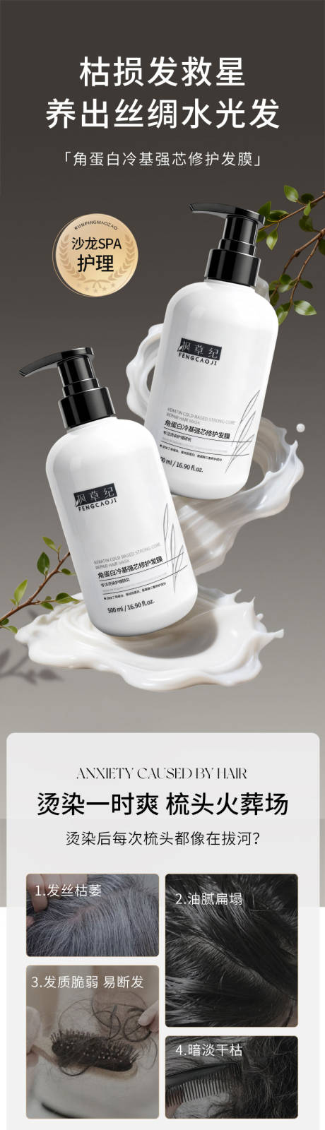 源文件下载【享设计】搜索编号：78780035047883208【护发素详情页】