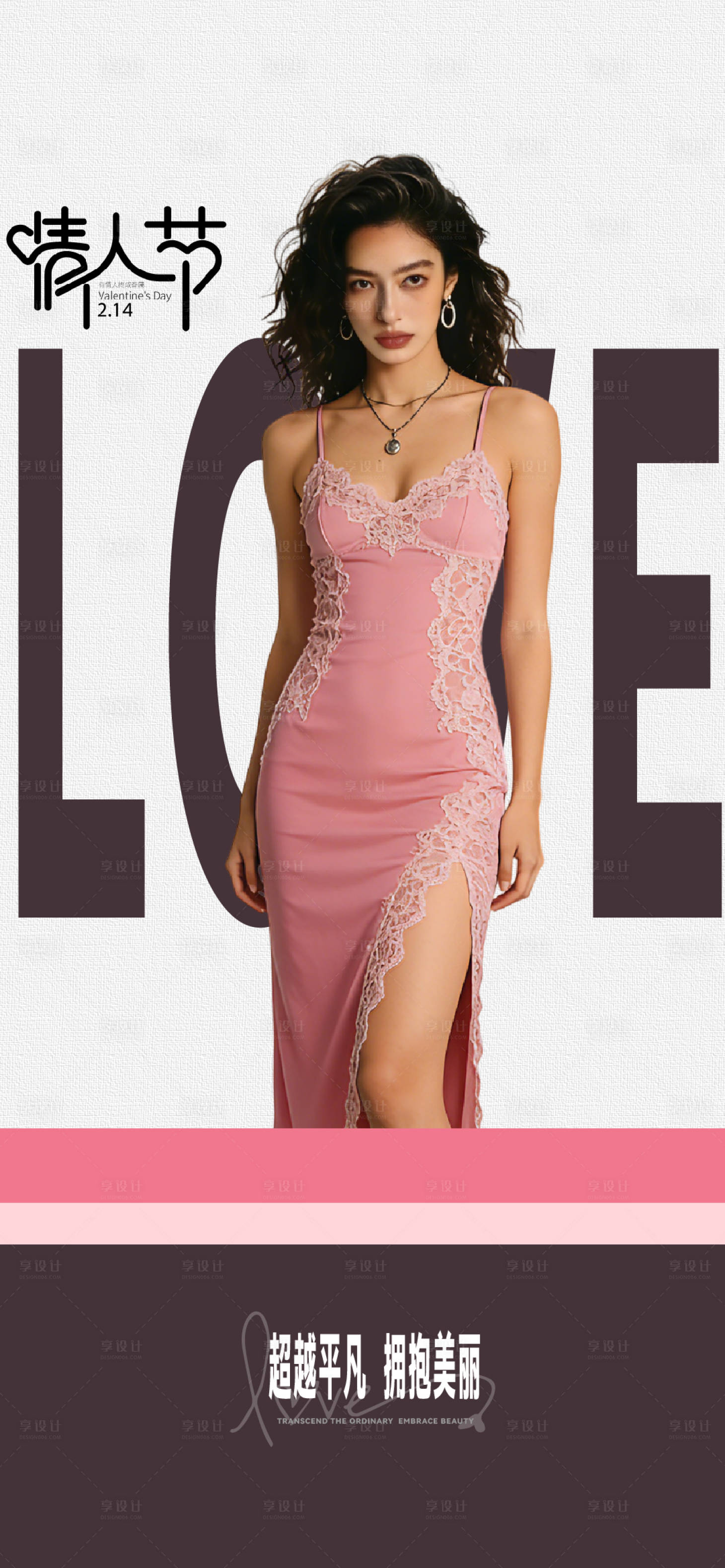 源文件下载【享设计】搜索编号：24700035265365826【情人节医美各行业通用海报】