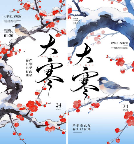 源文件下载【享设计】搜索编号：98280034909955654【大寒节气海报】