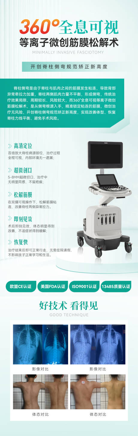 源文件下载【享设计】搜索编号：47420034921909997【等离子技术医疗海报】