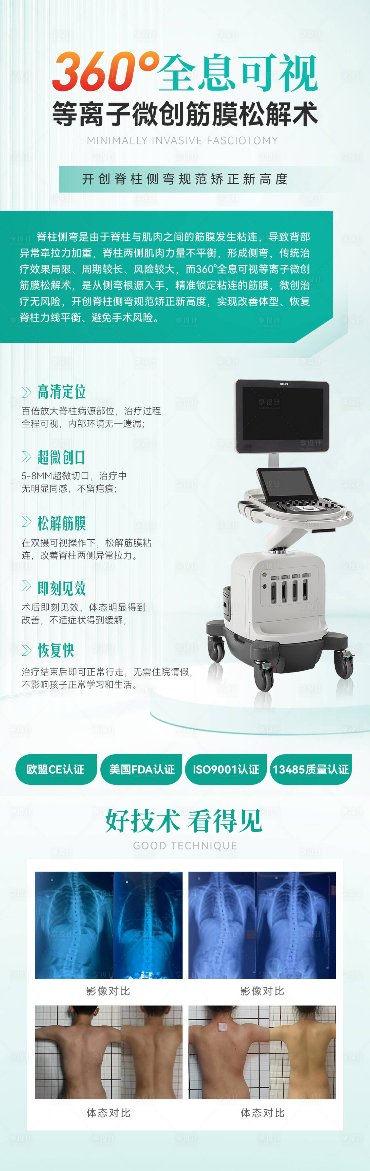 源文件下载【享设计】搜索编号：47420034921909997【等离子技术医疗海报】