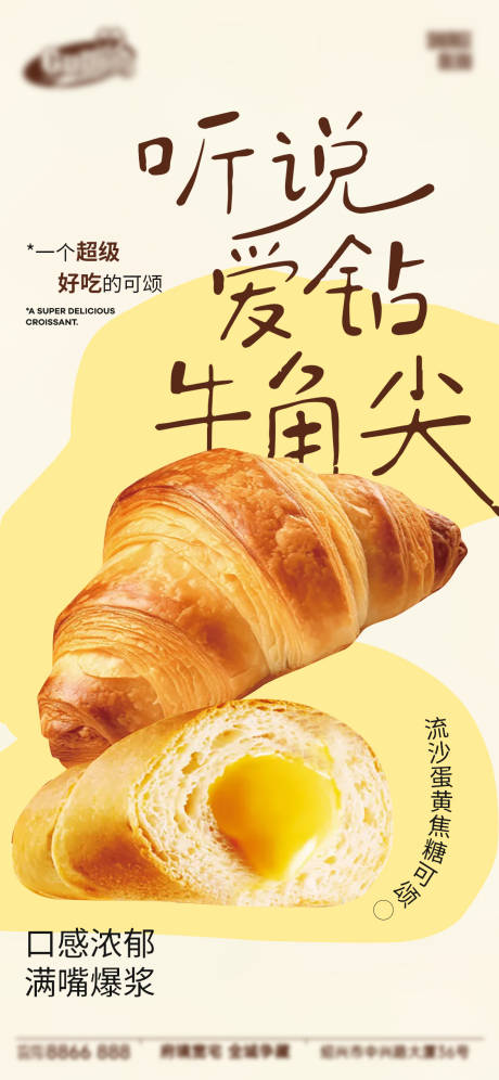 源文件下载【享设计】搜索编号：90660034825974747【面包烘焙蛋糕甜品美食海报】