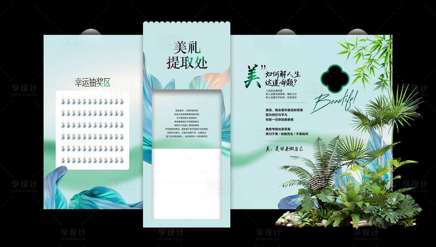 源文件下载【享设计】搜索编号：14470035011832812【活动礼品展示区】