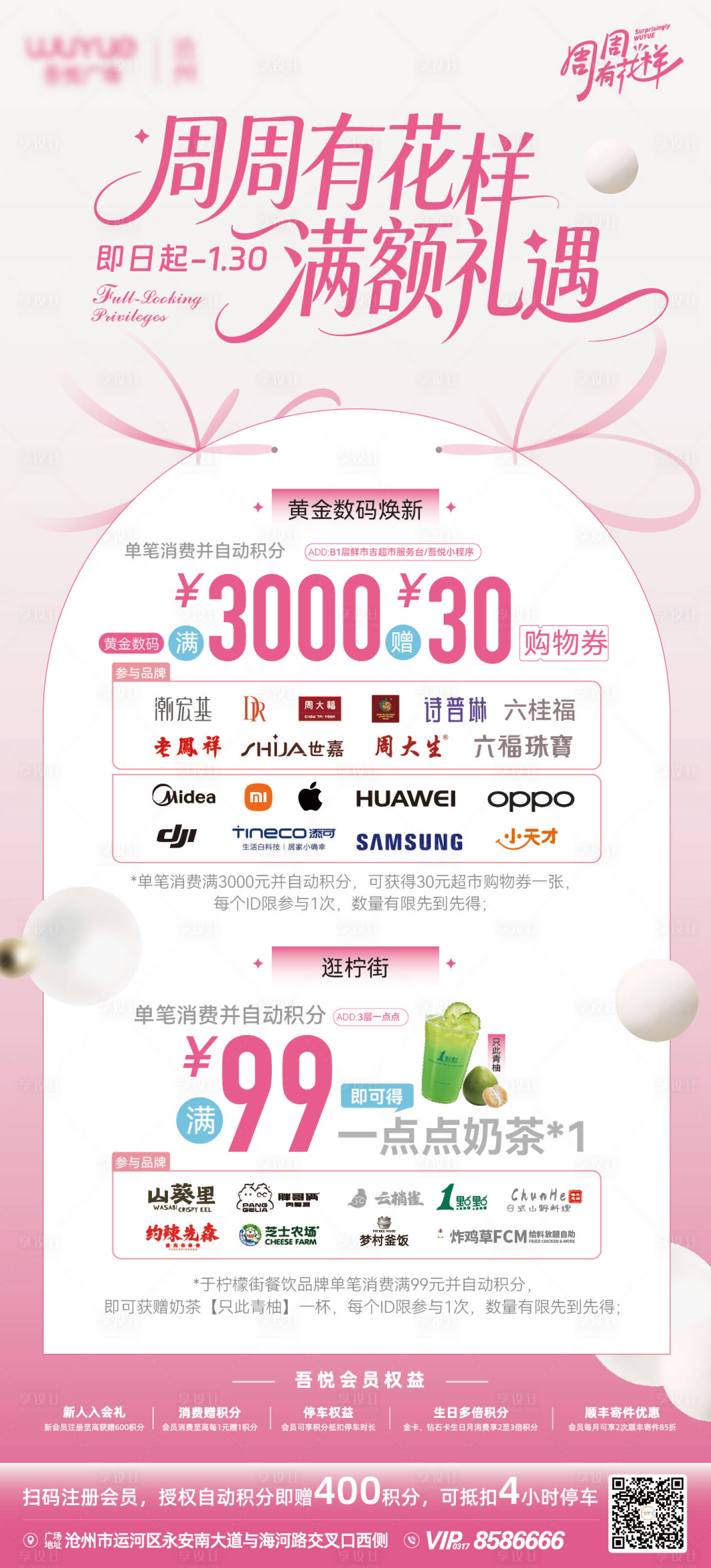 源文件下载【享设计】搜索编号：37950035080918840【商场海报】