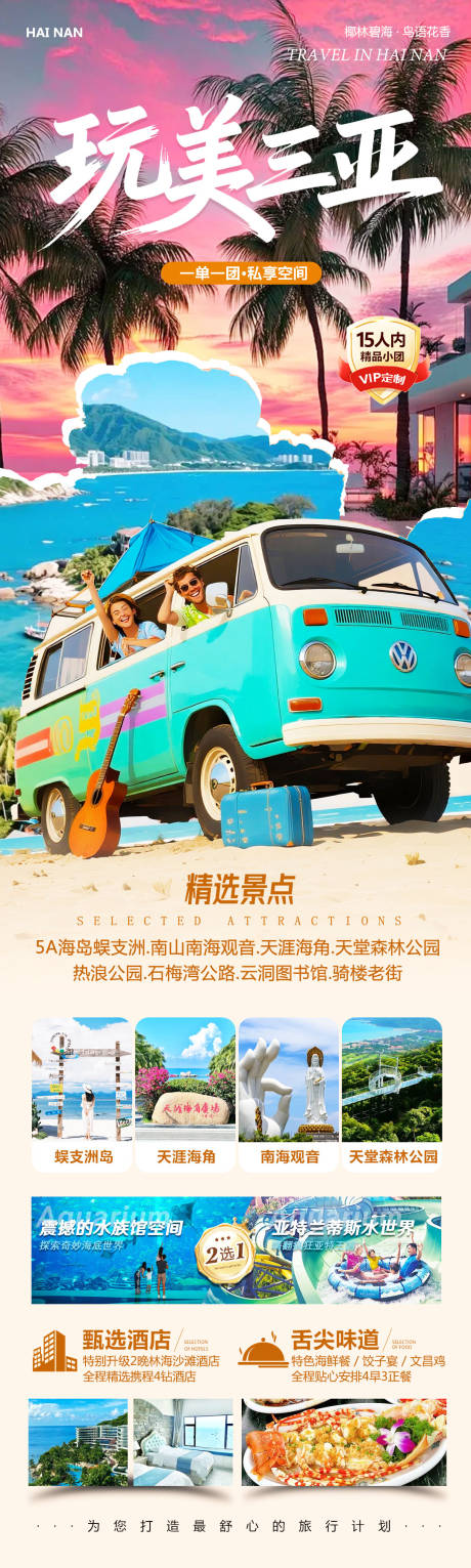 源文件下载【享设计】搜索编号：93630034900642073【海南三亚蜈支洲岛玩美】