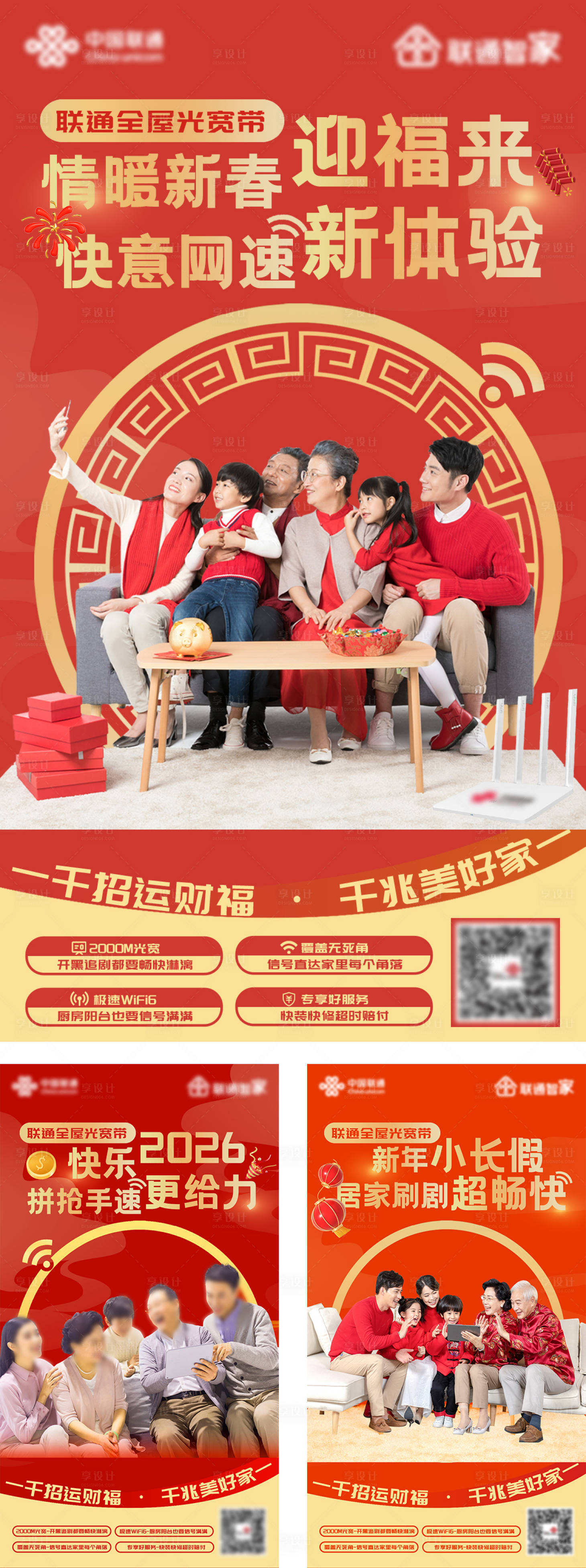 源文件下载【享设计】搜索编号：62720034969289741【新春联通智家光宽带海报】