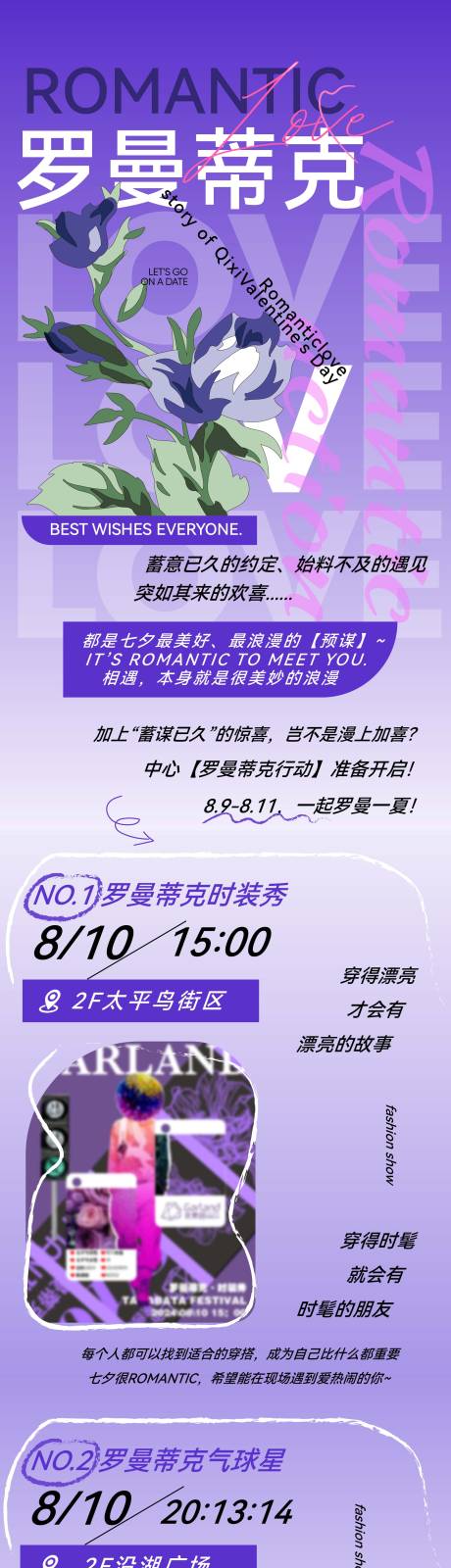 源文件下载【享设计】搜索编号：99810034748606804【8月份浪漫长图推文】