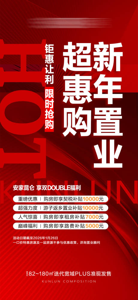 源文件下载【享设计】搜索编号：99650035039986965【新年置业海报】