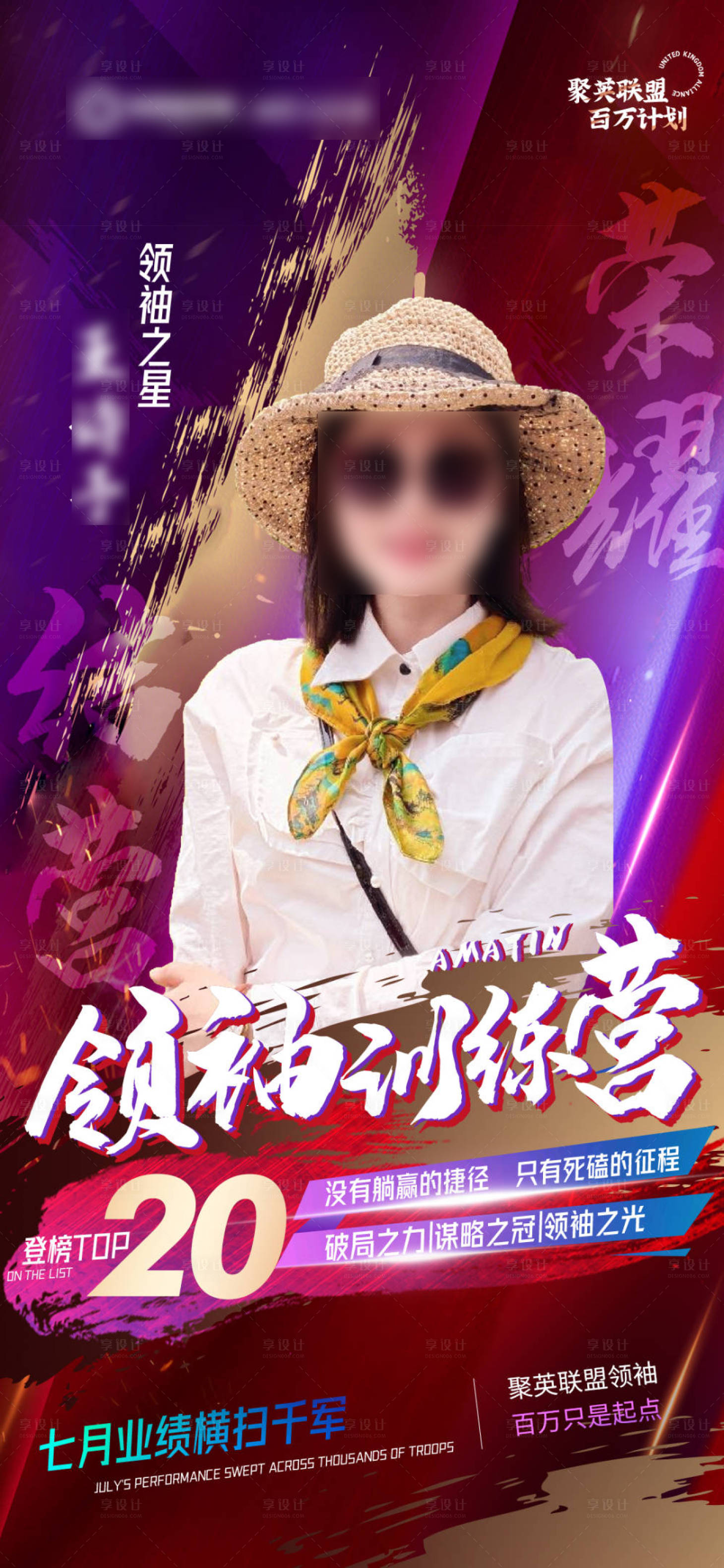 源文件下载【享设计】搜索编号：18500031701367064【招商人物讲师政策海报】