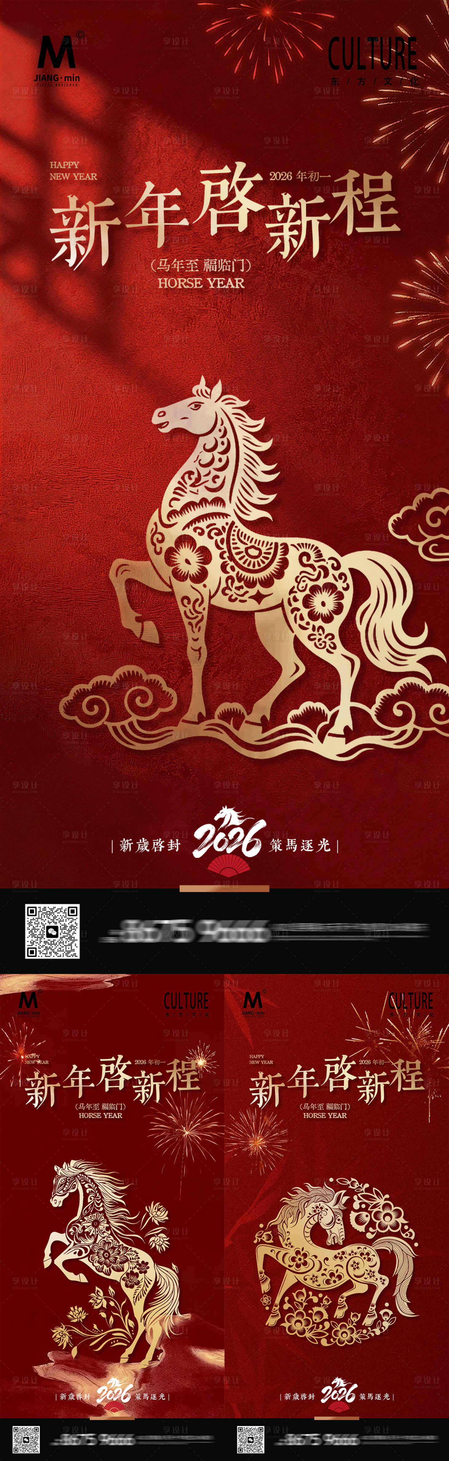 源文件下载【享设计】搜索编号：42050034924561169【新年海报马年】