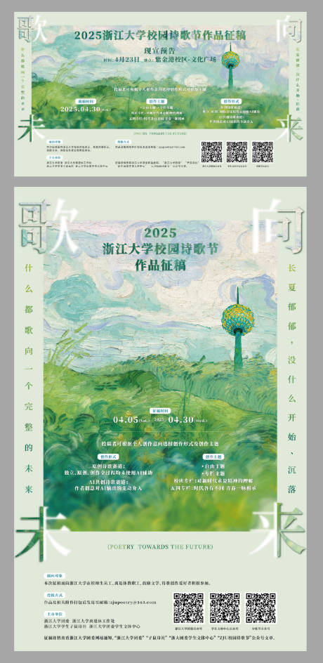 源文件下载【享设计】搜索编号：33680034921601129【诗歌节海报设计】