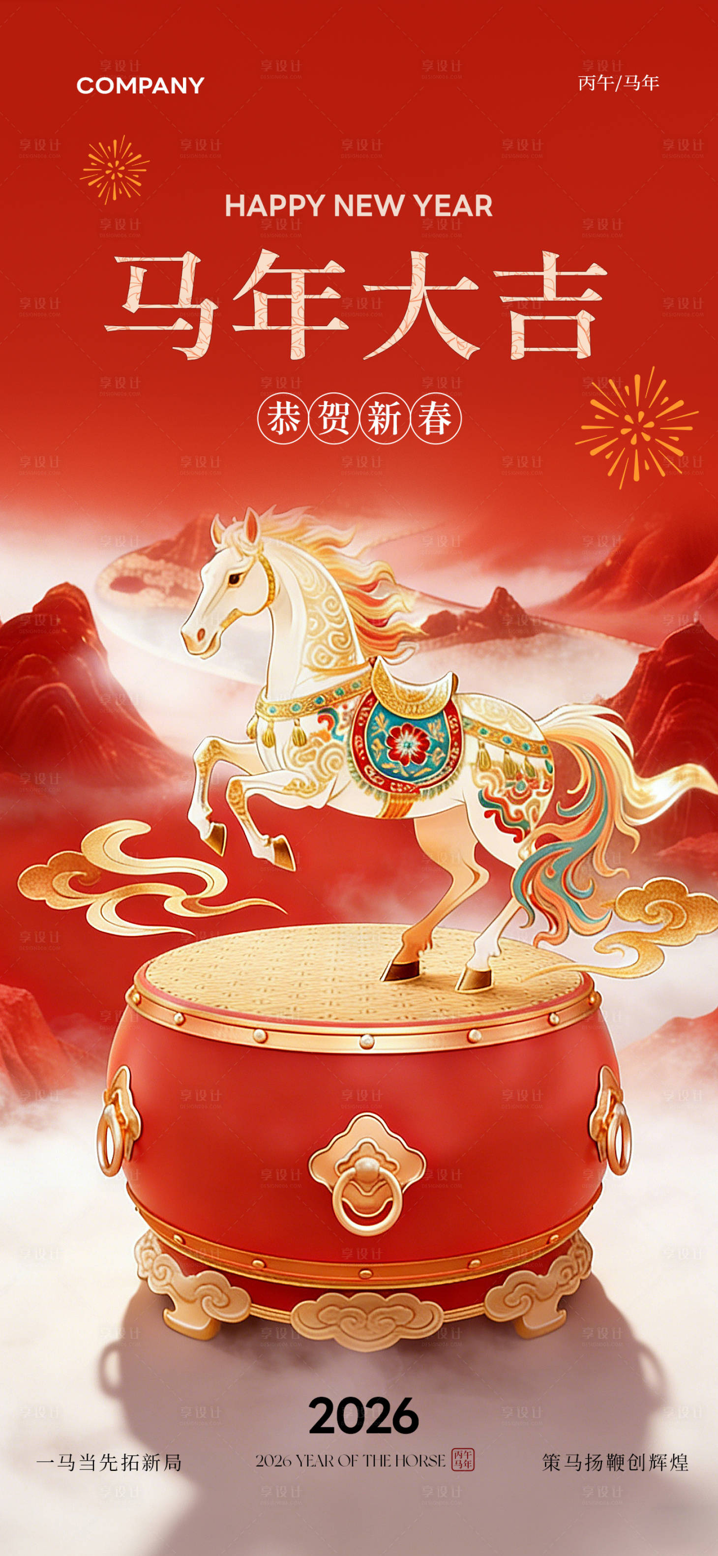 源文件下载【享设计】搜索编号：24380034874542972【2026马年大吉新年宣传海报】