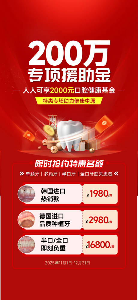 源文件下载【享设计】搜索编号：33460034899241853【医美口腔种植牙科普海报】