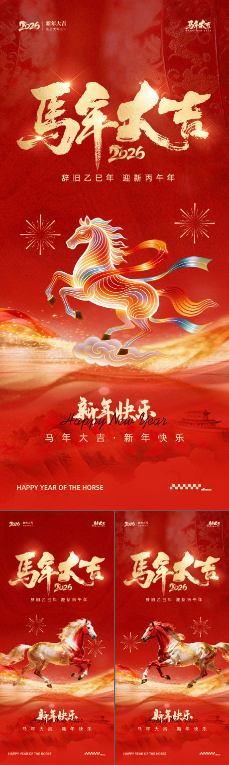 源文件下载【享设计】搜索编号：98680035246281974【马年新年红金插画系列海报】