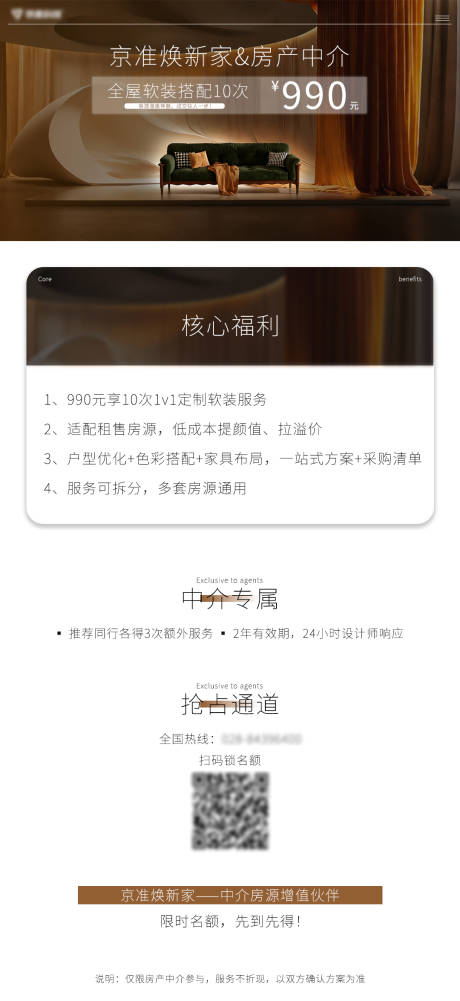 源文件下载【享设计】搜索编号：52900034855939429【成品家具套餐卡海报设计】