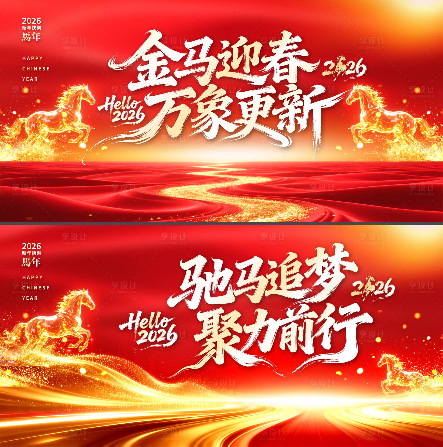 源文件下载【享设计】搜索编号：37820035031686167【马年红金年会展板背景】