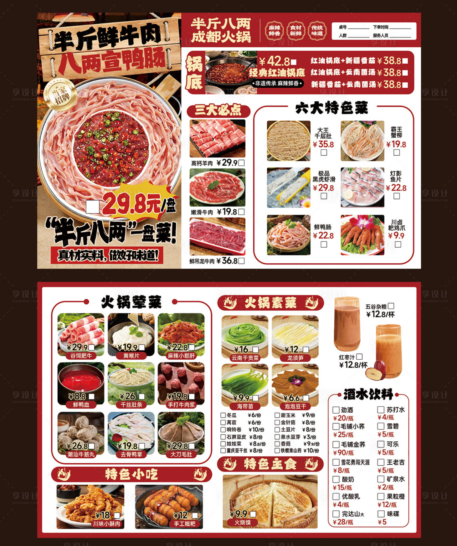 源文件下载【享设计】搜索编号：66340035256075636【火锅店双面菜单设计】