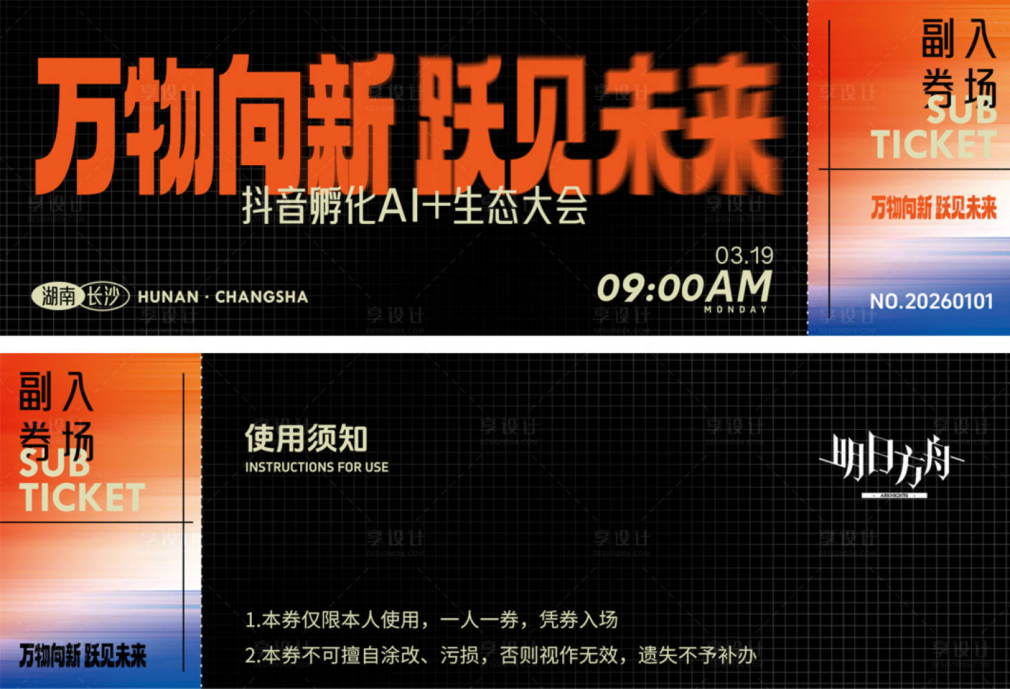 源文件下载【享设计】搜索编号：87230035054411363【抖音孵化生态大会入场券】