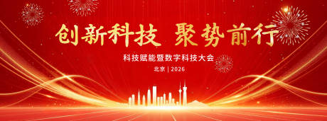 源文件下载【享设计】搜索编号：40590035079358327【年会峰会论坛会议科技发布会活动展板】