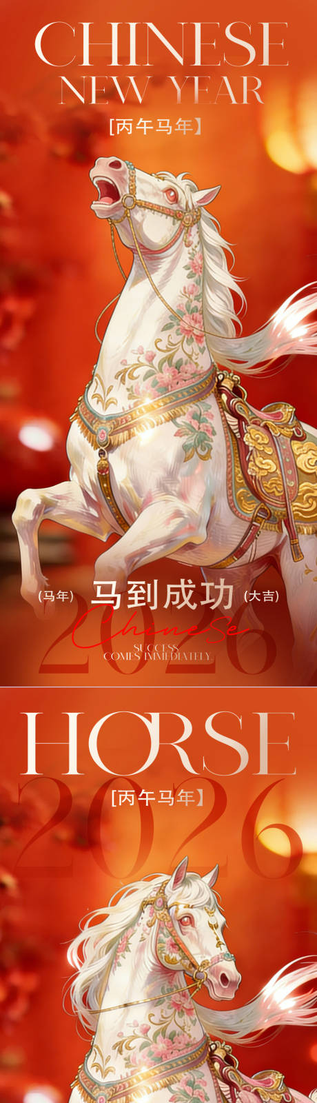 源文件下载【享设计】搜索编号：15990034910451955【马年新春春节节日海报】